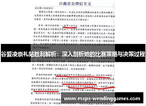 谷爱凌崇礼站胜利解析:深入剖析她的比赛策略与决策过程 谷爱凌崇礼站胜利解析:深入剖析她的比赛策略与决策过程
