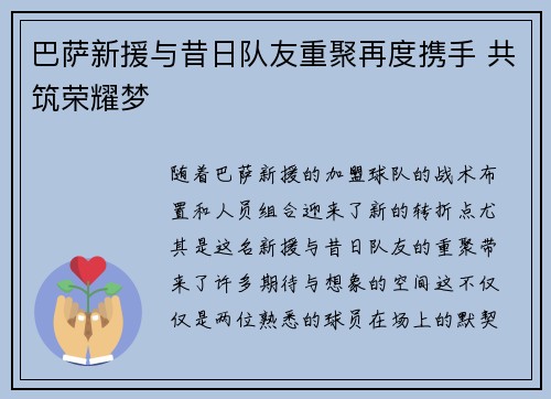 巴萨新援与昔日队友重聚再度携手 共筑荣耀梦 巴萨新援与昔日队友重聚再度携手 共筑荣耀梦