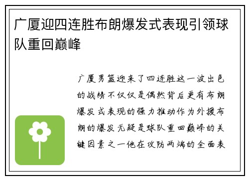 广厦迎四连胜布朗爆发式表现引领球队重回巅峰