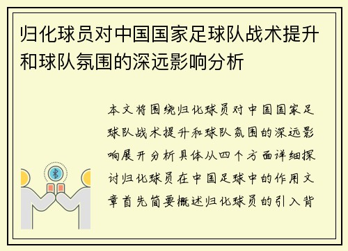 归化球员对中国国家足球队战术提升和球队氛围的深远影响分析