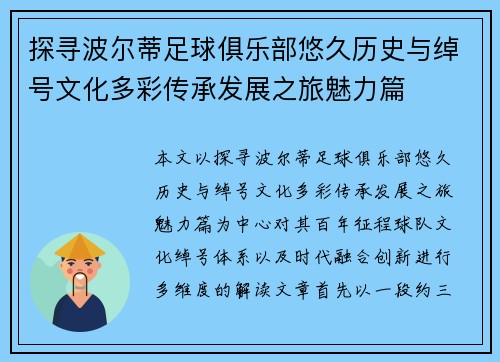 探寻波尔蒂足球俱乐部悠久历史与绰号文化多彩传承发展之旅魅力篇
