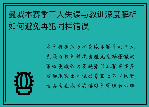 曼城本赛季三大失误与教训深度解析如何避免再犯同样错误